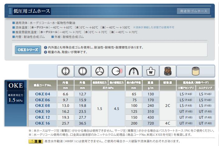 低圧用ゴムホース