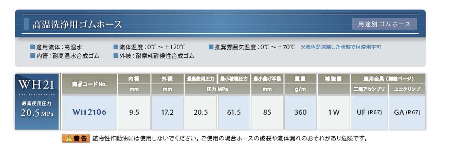 高温洗浄用ゴムホース