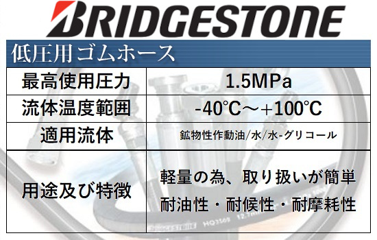 低圧用ゴムホース