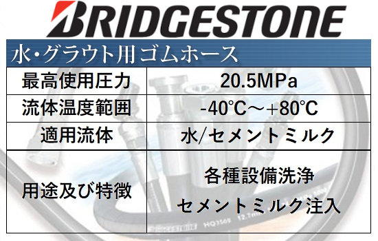 水・グラウト用ゴムホース コード：WB