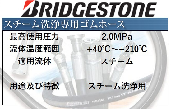 スチーム洗浄専用ゴムホース コード：SA