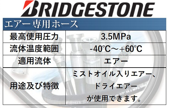 エアー専用ゴムホース