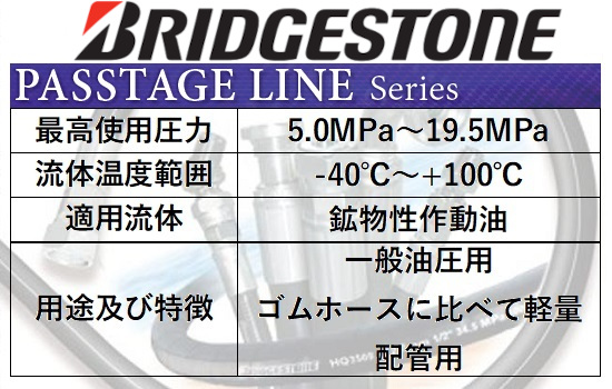 パステージライン(PASSTAGE LINE)  KAホース コード：KA