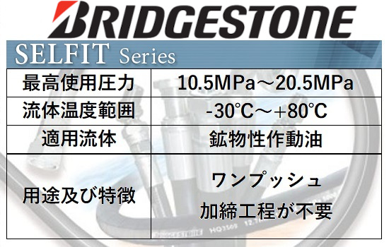 セルフィット SPLホース コード:SPL-SF