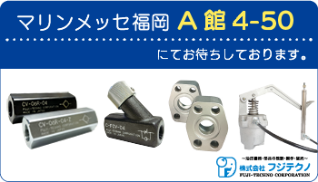 機械要素技術展[福岡]