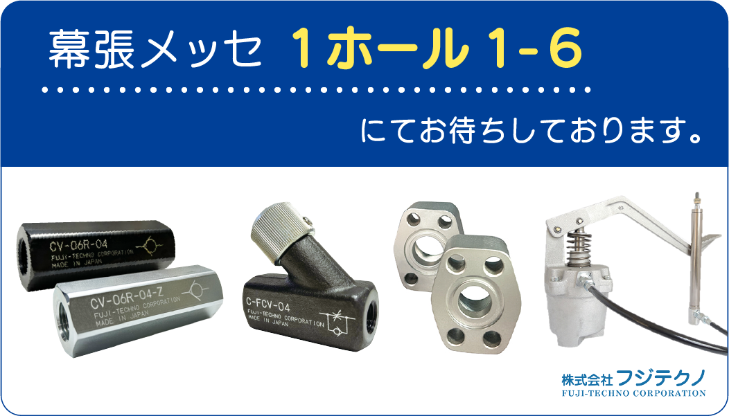 幕張メッセ 展示ホール1 1-6